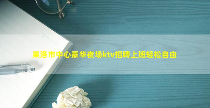 鹤岗酒吧招聘
